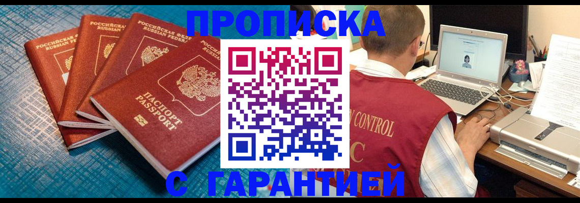 прописка паспорт в Волгореченске